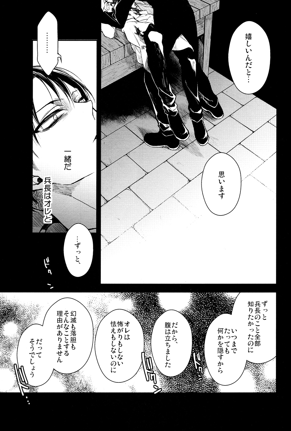 (Kibou no Tsubasa 2) [6109 (Kirishiki Tokico)] MAD ALL ROUNDER SENSITIVE (Shingeki no Kyojin) page 16 full