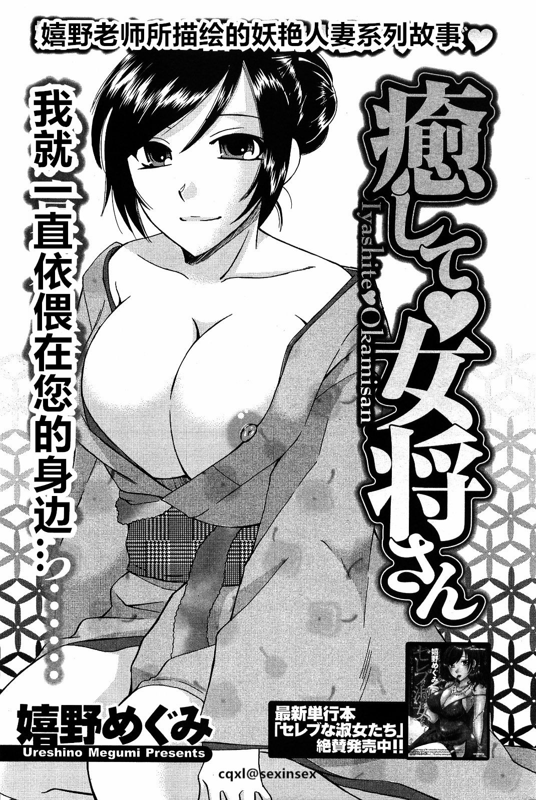 [Ureshino Megumi] Iyashite♥Okami-san (Men's Young 2009-09) [Chinese] [cqxl自己汉化] page 1 full