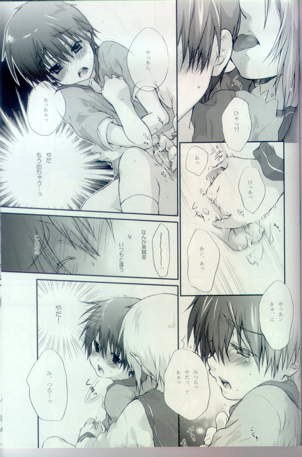 [Kyuujitsu Gakkou (Kouyou Sakaki)] Sailor-huku to Wataru-kun no Junjou na Kanjou (Brave Story) [Incomplete] page 10 full