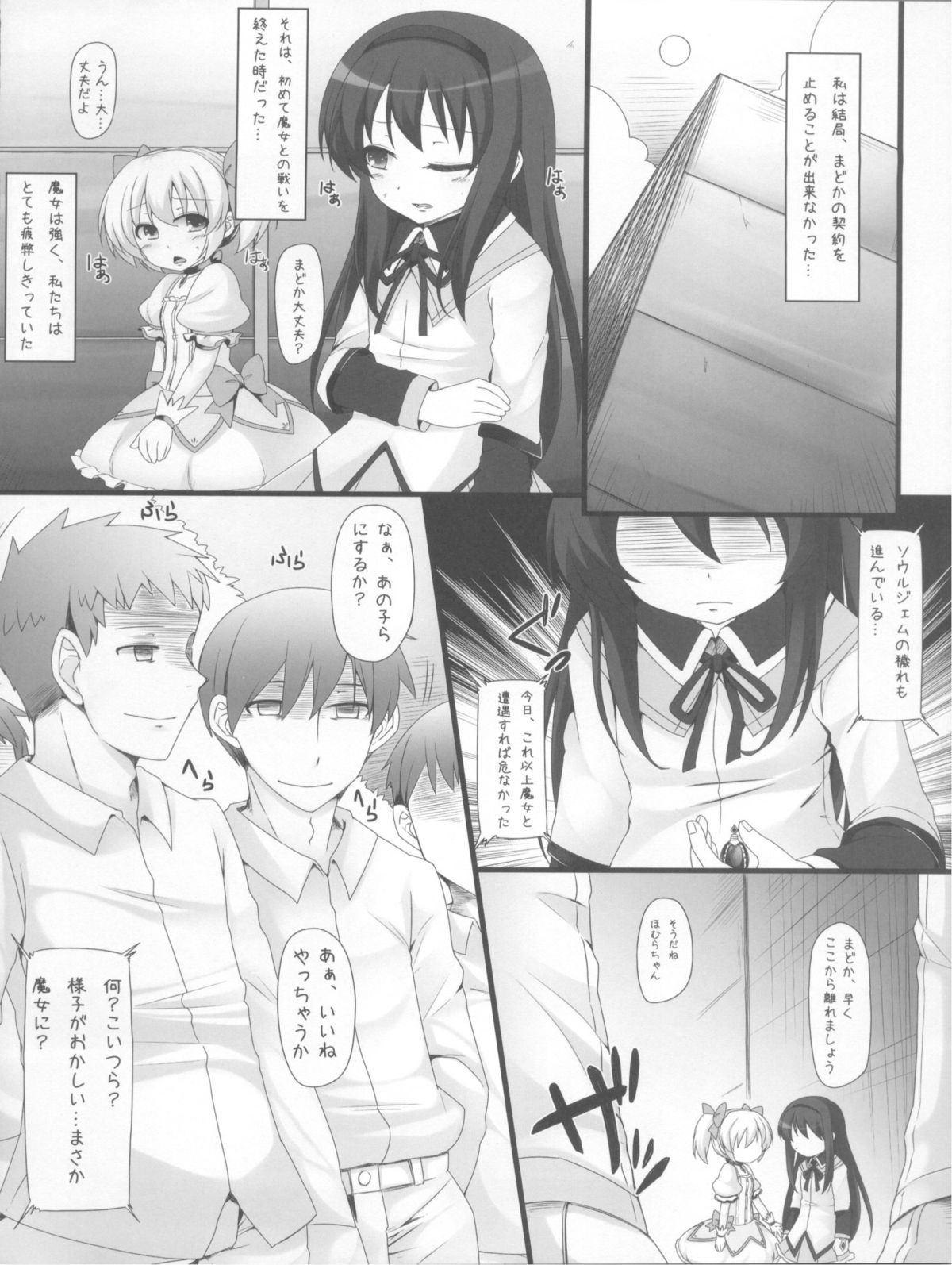 [Arysuivery, Chiyohan, Masmenos (Ayakase Riberi, Chiyoko, Reiichi)] Mahou Shojo Kantsuu (Puella Magi Madoka Magica) page 4 full
