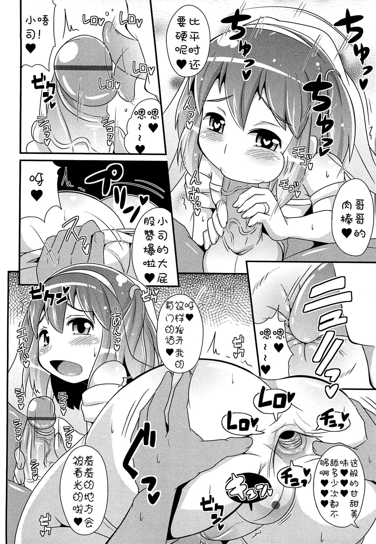 [Chinzurena] 兄弟的婚礼 (Chin☆Dere) [Chinese] (汉化) page 10 full