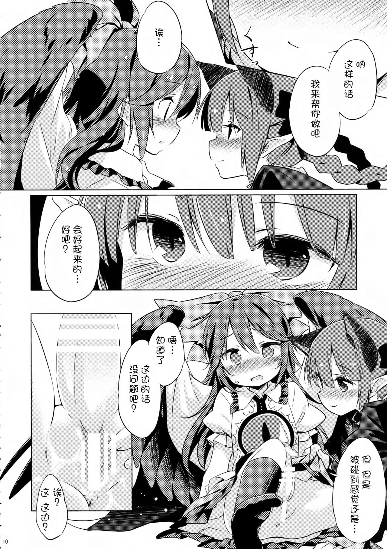 (Reitaisai 11) [Animal Passion (Yude Pea)] Jigokugarasu, Doko ga Warui? (Touhou Project) [Chinese] [kanade汉化组] page 10 full