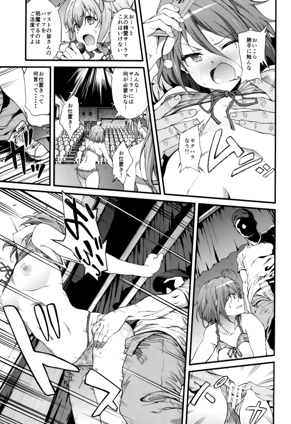 Kaimaku Yoru no Theme Park page 18 full