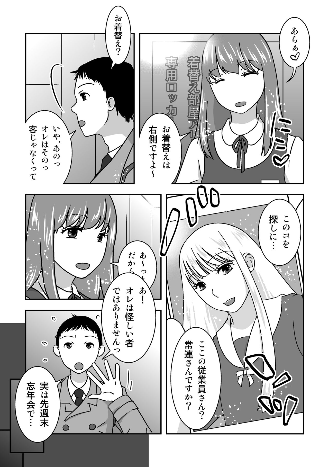 [321go (543)] Josou Izakaya de Aimashou page 3 full