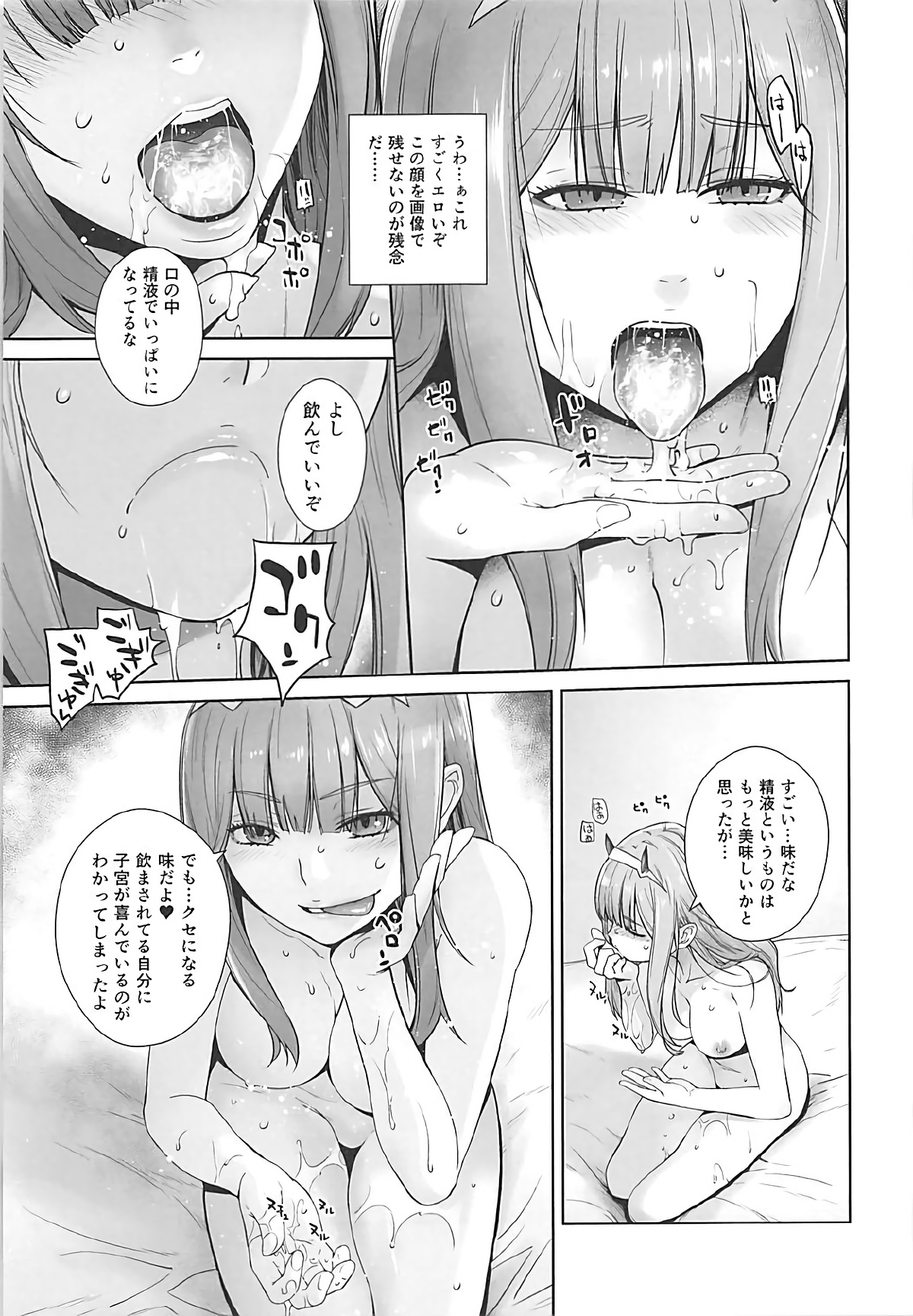 [Kouchaya (Ootsuka Kotora)] GERBERA (DARLING in the FRANXX) [Digital] page 12 full