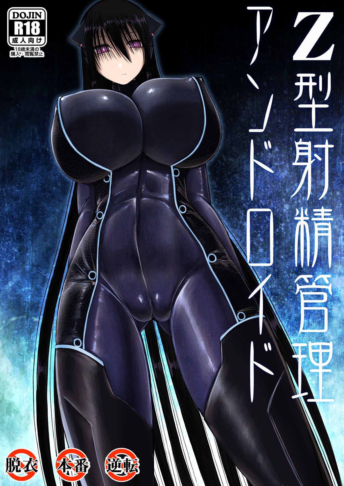 [Aeba no Mori (Aeba Fuchi)] Z-gata Shasei Kanri Android [Digital] page 1 full
