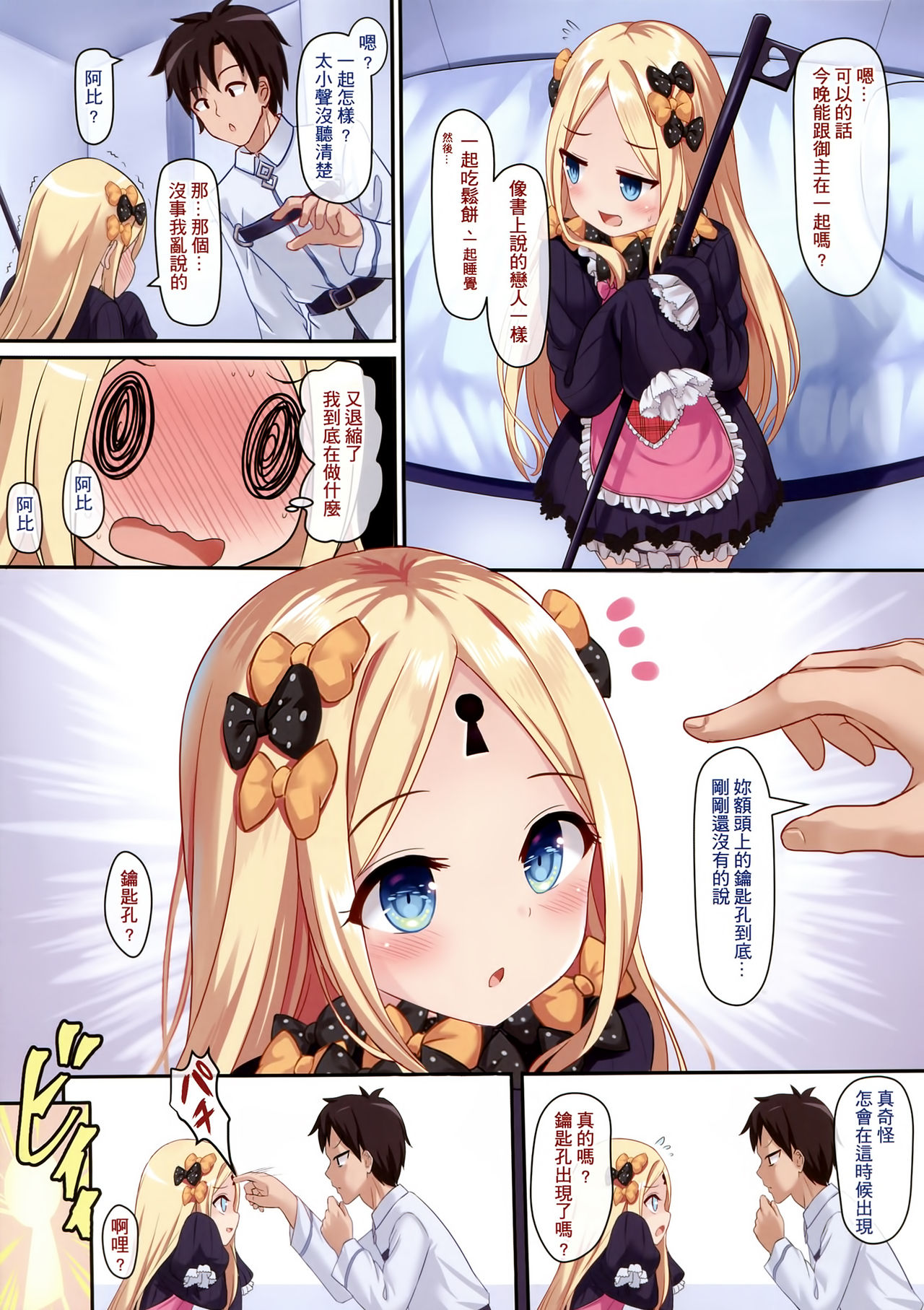 (FF35) [Milkshake Work (Milkshake)] Ii Ko Warui Ko Abigail (Fate/Grand Order) [Chinese] page 4 full