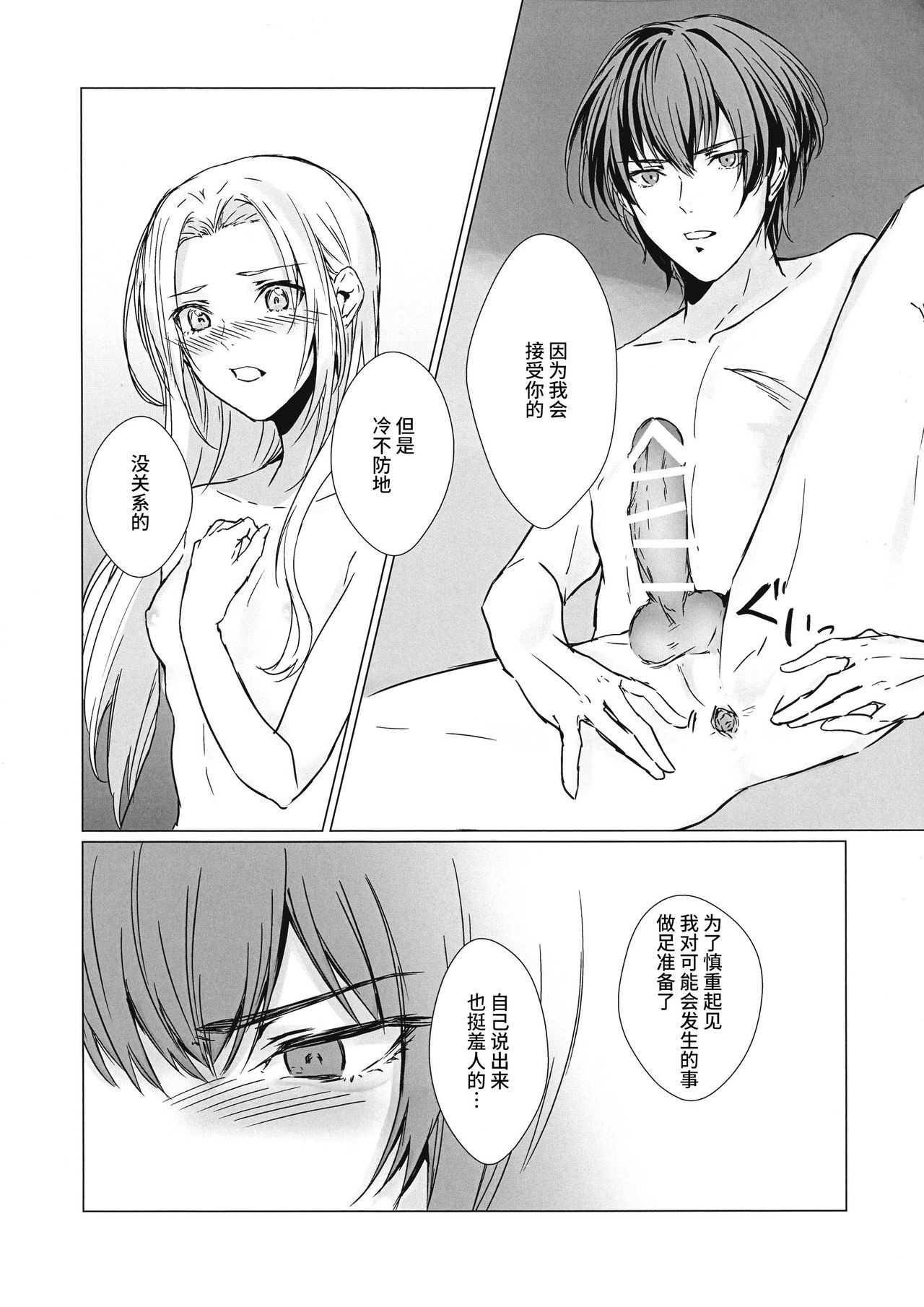 (Kokuin no Hokori 9) [Yugen no Suda (Mugen no Sudadokei)] Benibana Mitsugetsu (Fire Emblem: Three Houses) [Chinese] [v.v.t.m汉化组] page 23 full