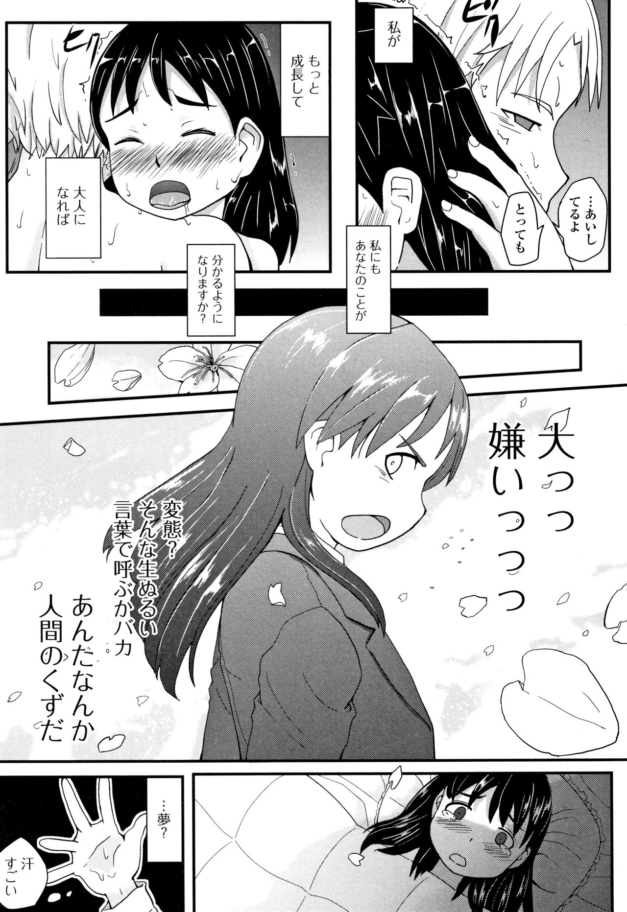 [Sasaki Bullet] Mijuku no Mori page 196 full