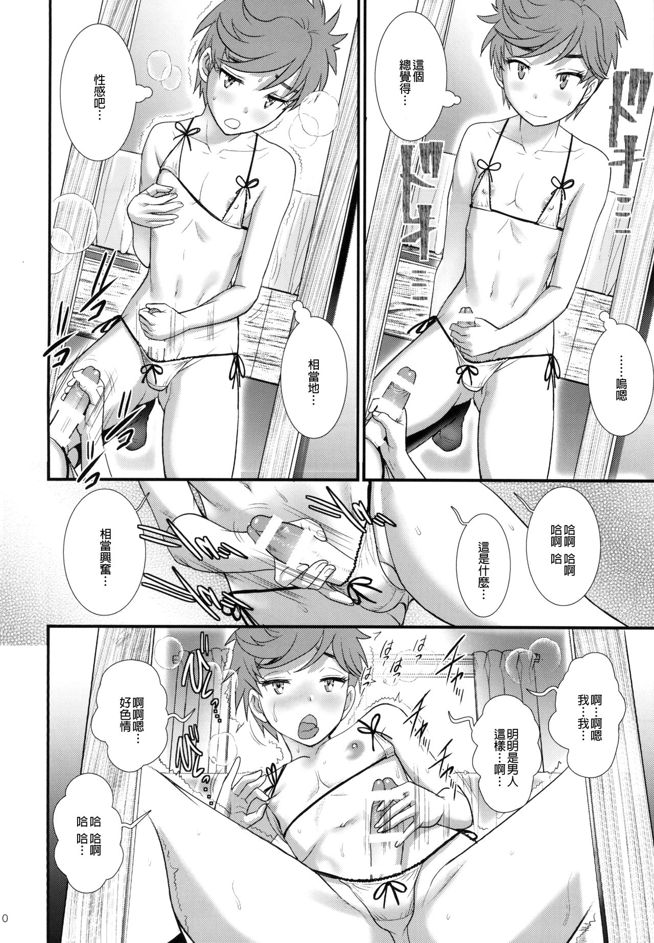 [Saigado (Saigado)] Tsubasa-kun to Kakeru-kun Okawari [Chinese] [EZR個人漢化] [Digital] page 10 full