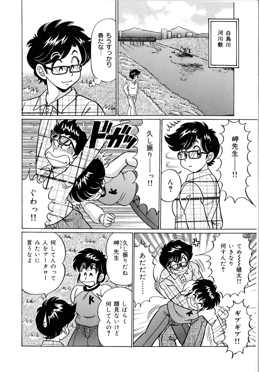 [Watanabe Wataru] Minako Sensei - Bakunyuu Panic page 7 full