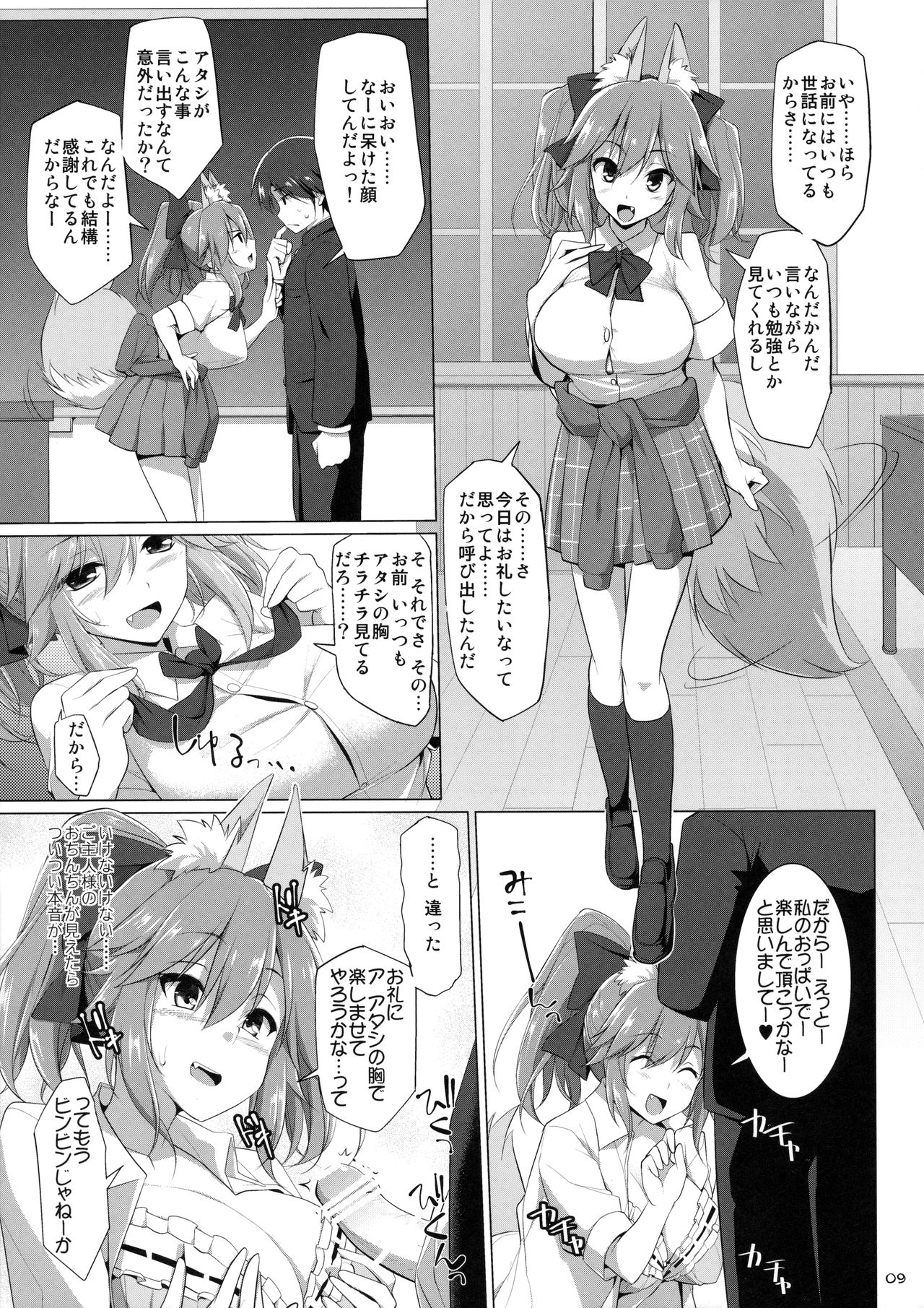 (C91) [TOYBOX, Kujira Logic (Kurikara, Kujiran)] Goshujin-sama Oppai desu yo!! 5 (Fate/EXTRA) page 8 full