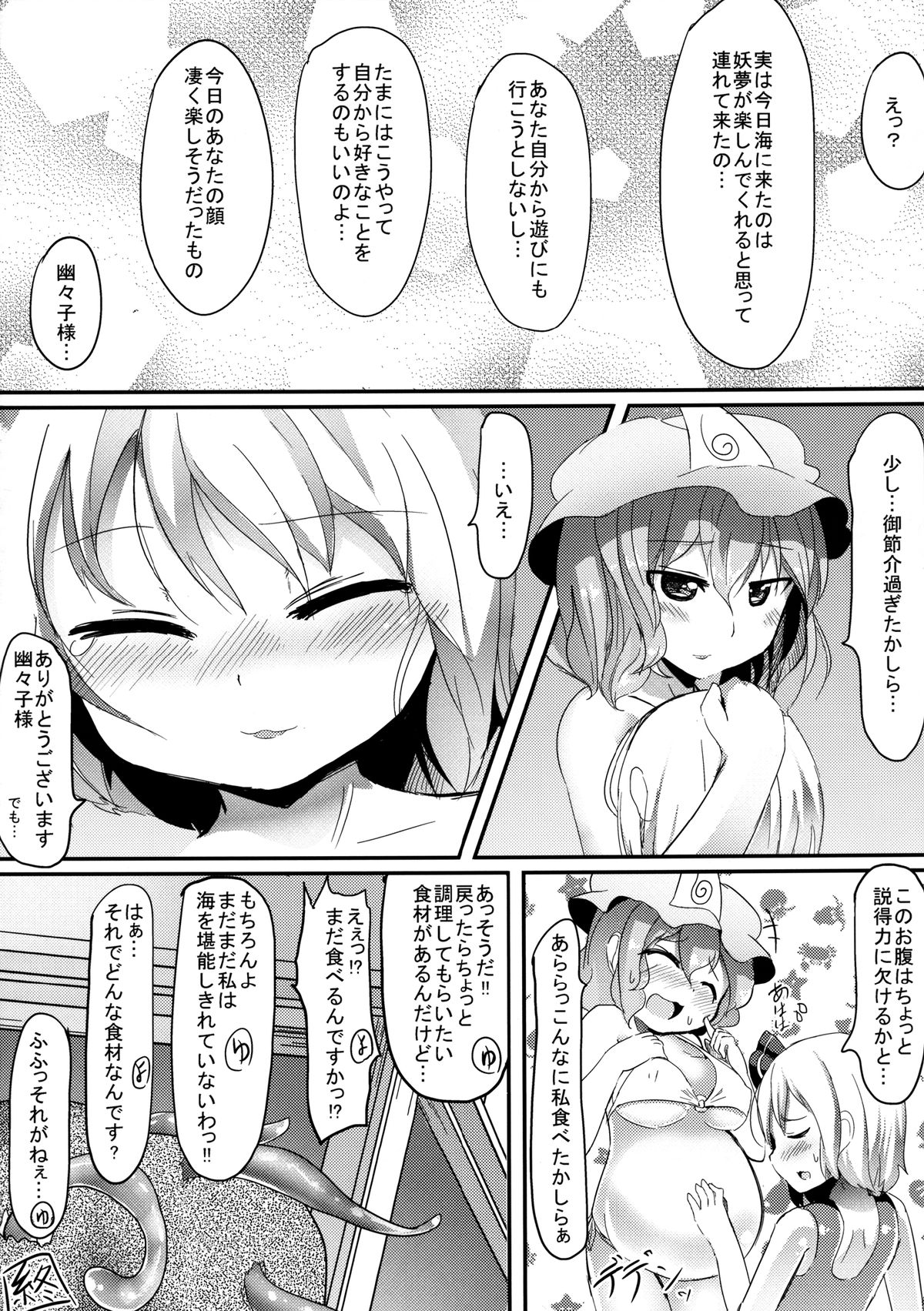 [Oharaibako (Ohuda)] Shiohuki Oceanblue (Touhou Project) [Digital] page 24 full