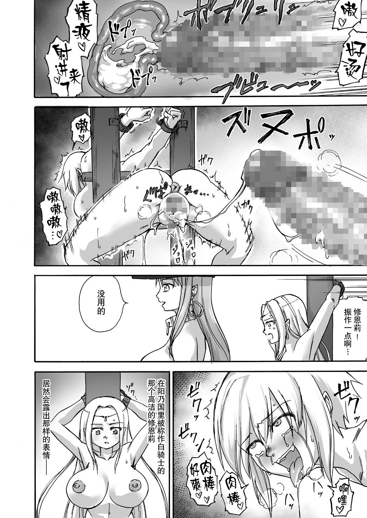 [Ido no Soko (Kei-kun)] Majo no Rakujitsu -Kakei- [Chinese] [贝尔西行寺个人汉化] page 29 full