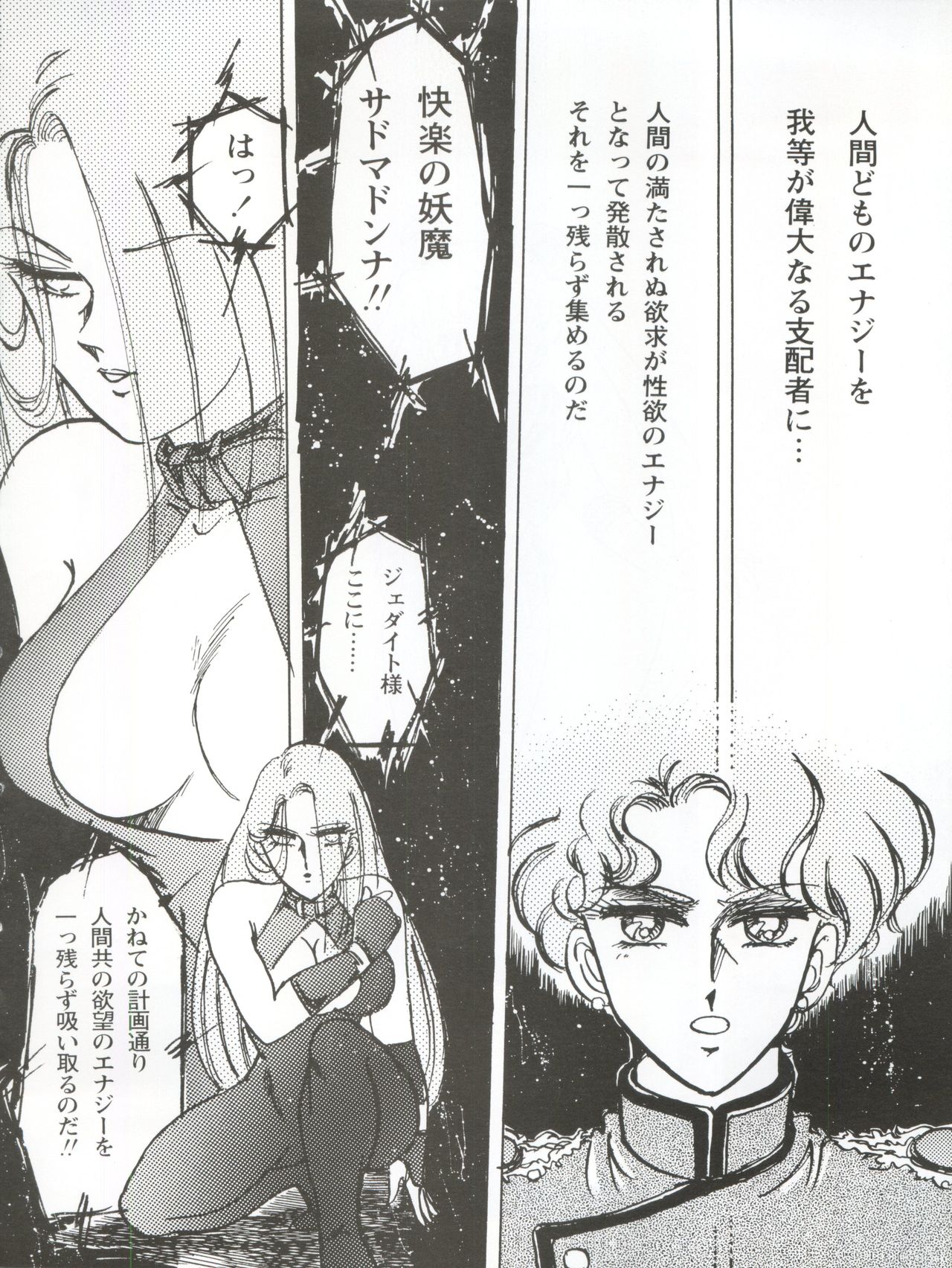 [Yagezawa Bunko (Yagezawa Tetsuyuki)] Usagi 14-sai (Bishoujo Senshi Sailor Moon) [1993-01-24] page 24 full