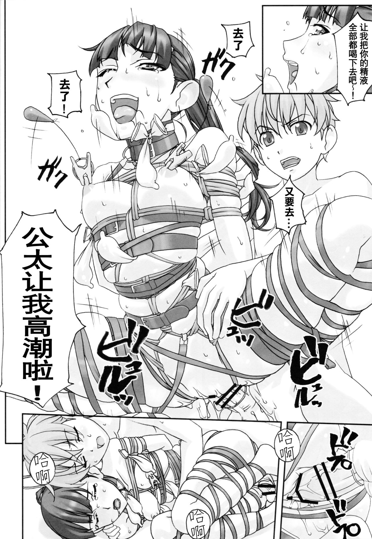 (C83) [Tairikukan Dandoudan Dan (Sakura Romako)] Koibito Ijou Tomodachi Miman [Chinese] [暗锻个人汉化] page 23 full