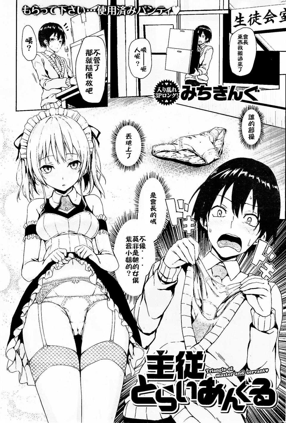 [Michiking] Shujuu Triangle (COMIC Kairakuten 2014-05) [Chinese] page 1 full