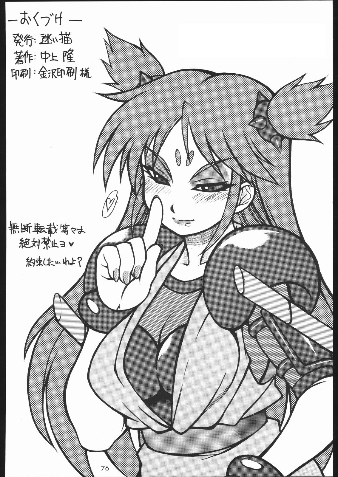 (C68) [Mayoineko (Itou Yuuji, Kemonono, Nakagami Takashi)] Cross Road (Super Robot Wars OG Saga: Endless Frontier) page 75 full