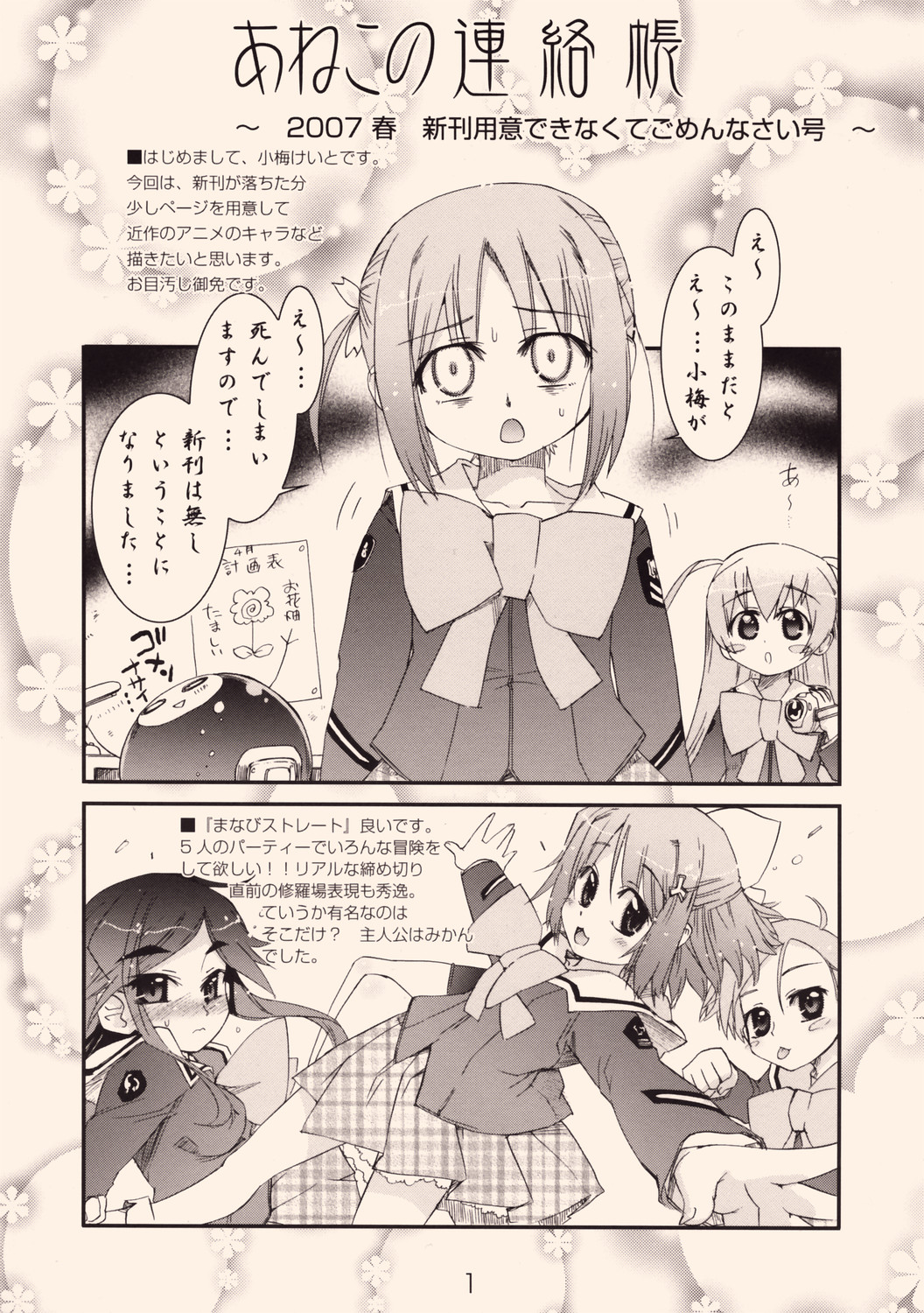 (COMIC1) [Anekono-Techo (Koume Keito)] Anekono Renrakuchou (Various) page 1 full