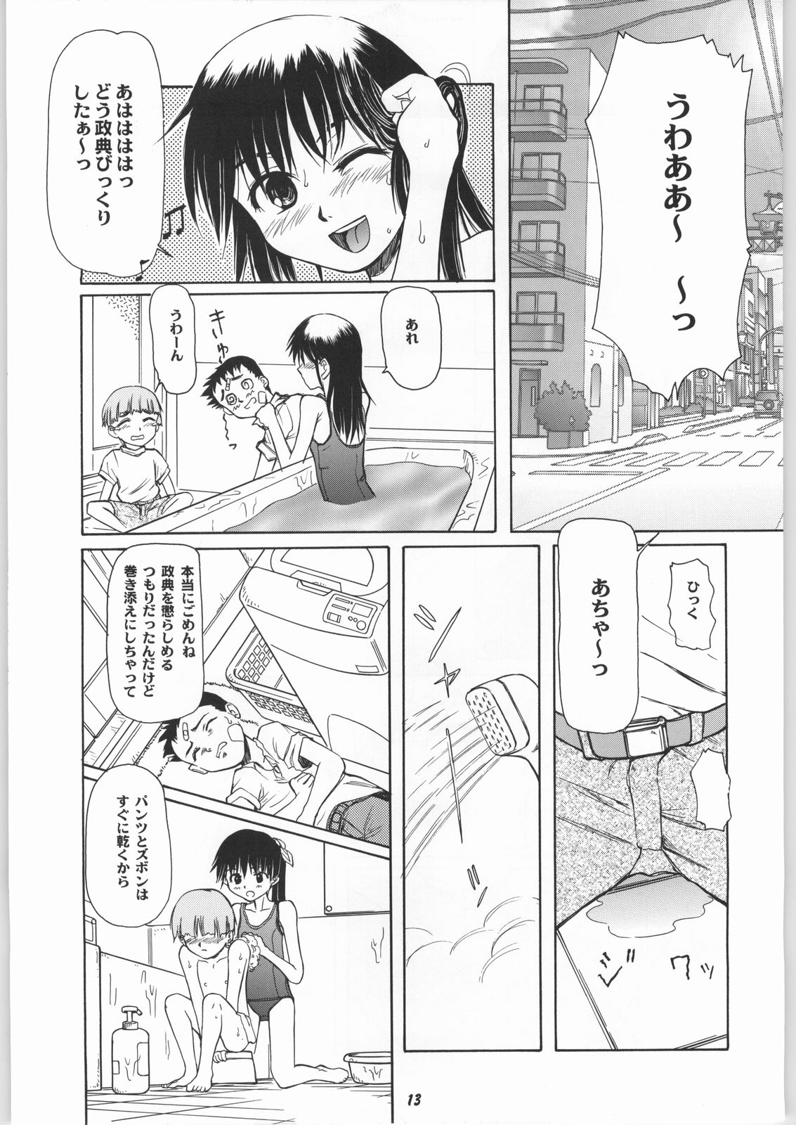 (C63) [Ootsuku Shouji (Shinjinkun)] Blue Water Splash!! Vol.17 page 12 full