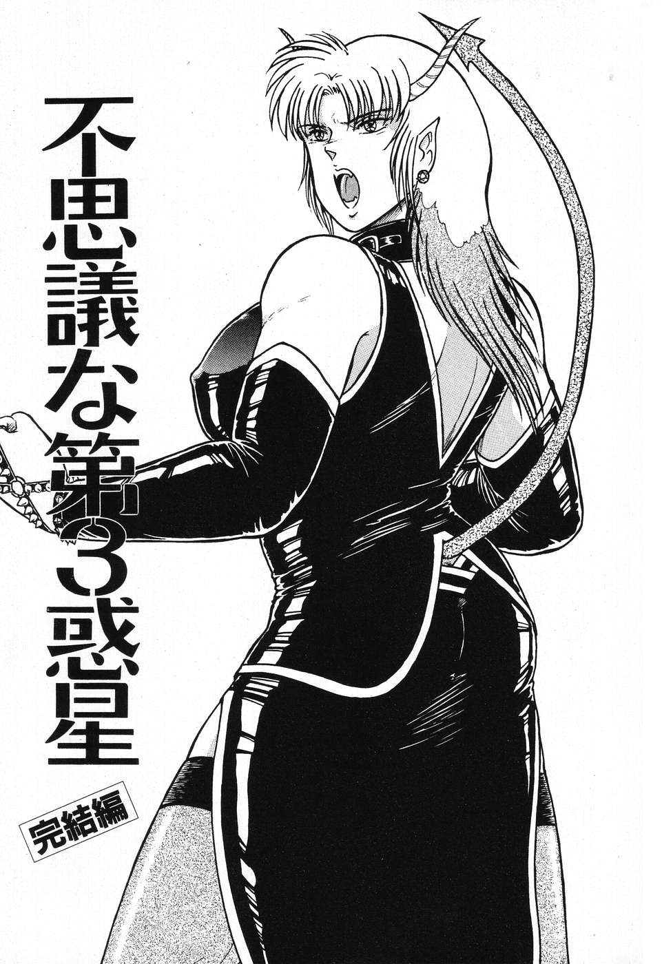 [Beat] Fushigi na Dai 3 Wakusei page 43 full