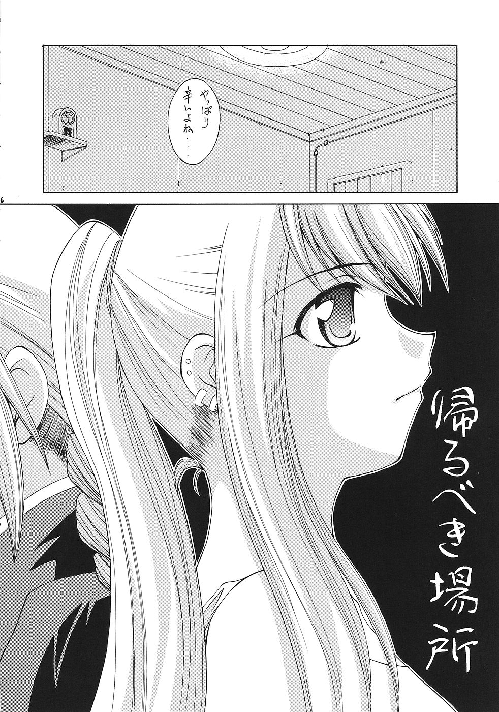 (SC24) [RED RIBBON REVENGER (Ibuki Wataru, Makoushi, Takatoo Juna)] Hagane (Fullmetal Alchemist) page 5 full