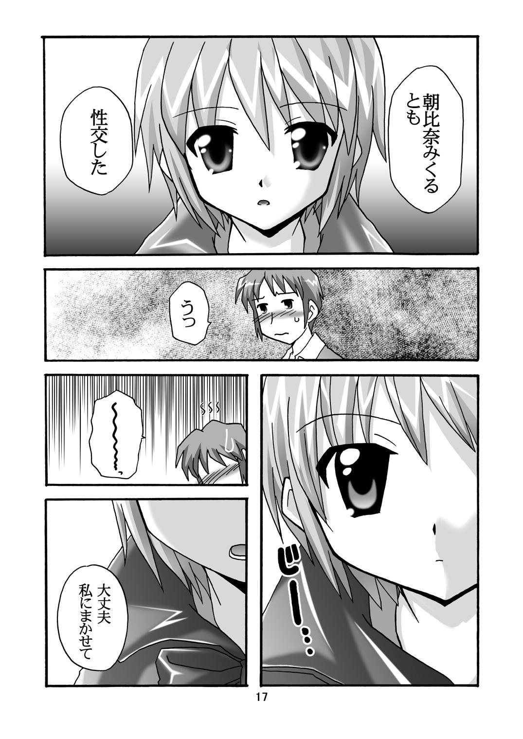 [Circle Chaos (Kurukuru Mikuru)] Cho AV Kantoku Suzumiya Haruhi 3 (Suzumiya Haruhi no Yuuutsu) [Digital] page 16 full