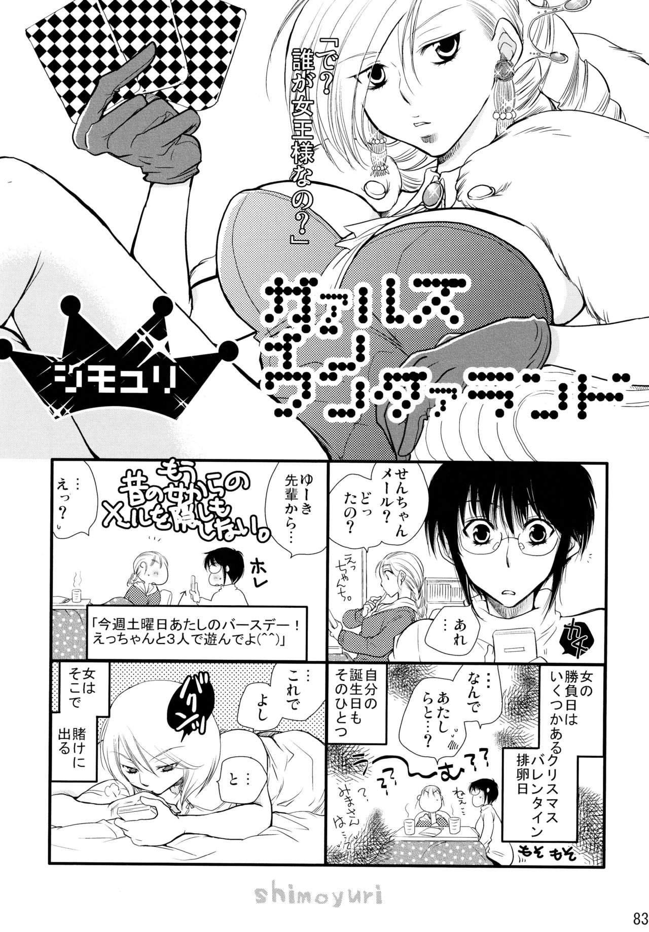 (C83) [Liliya (Ri-Ru-)] Shimoyuri Kouki Soushuuhen page 83 full