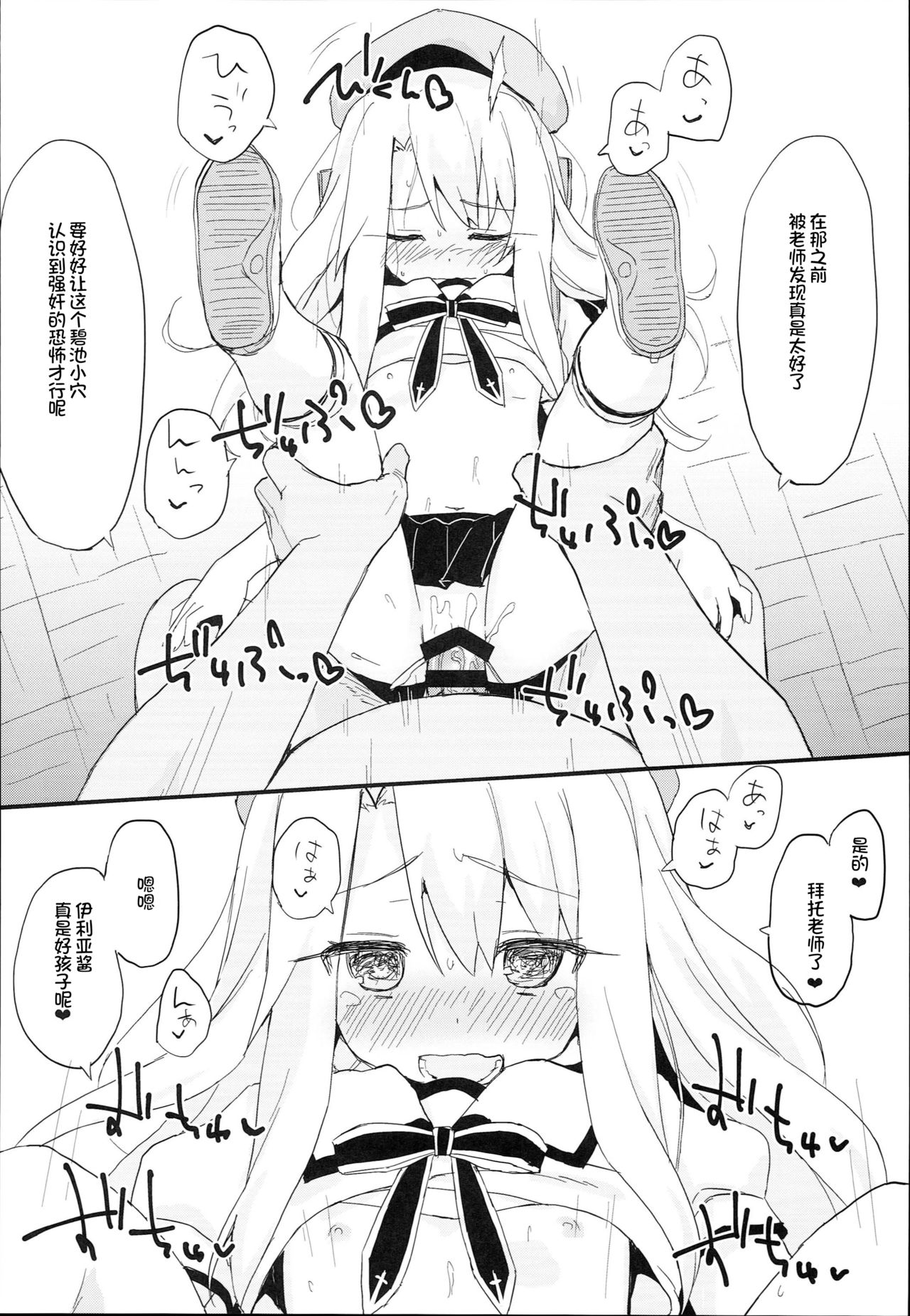 (C93) [Mokoke (Mokokee)] Doushitemo Illya-chan no Onakani Shasei Shitai node (Fate/kaleid liner Prisma Illya) [Chinese] [想日电酱汉化组] page 10 full