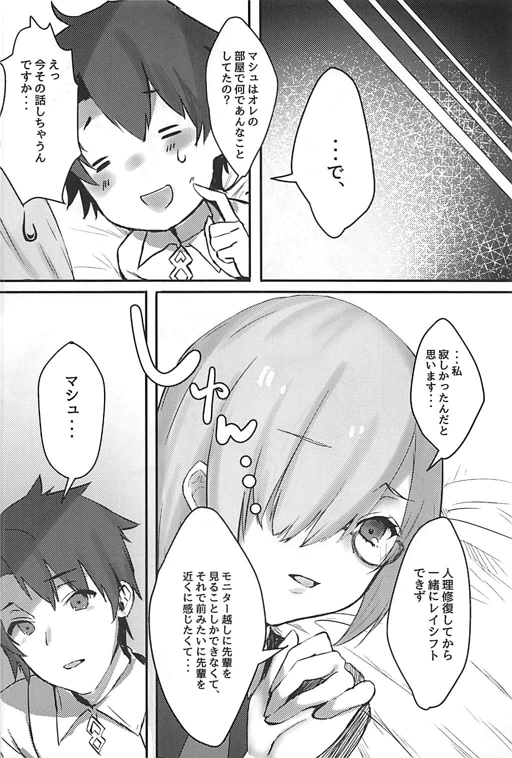 (C93) [Killcy] Kouhai Servant ga Dosukebe na Ken (Fate/Grand Order) page 19 full