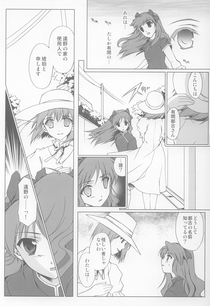 (C63) [Renai Mangaka (Naruse Hirofumi)] Onii-chan Ouentai (Tsukihime) page 23 full