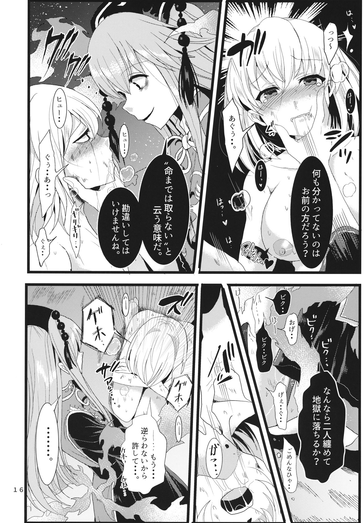 (Reitaisai 14) [Tsukisame Koubou (Same Kamaboko)] Hayashite Junko-sama! (Touhou Project) page 15 full