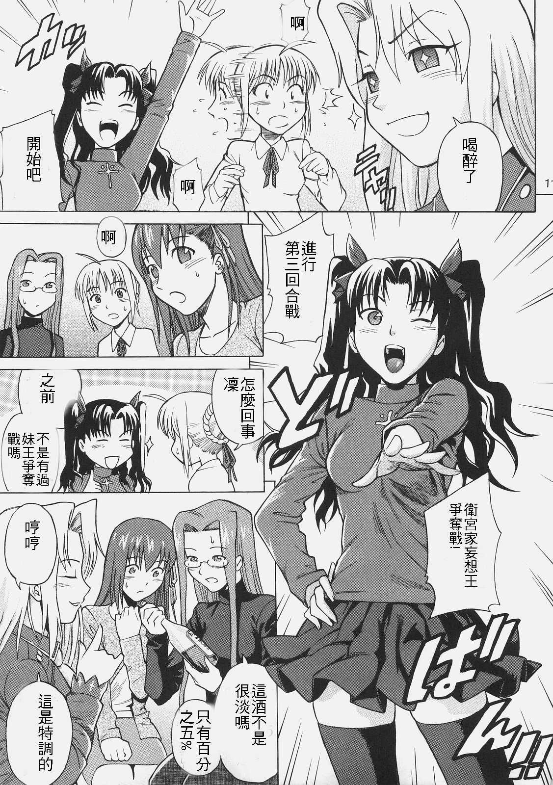 [Bakuretsu Fusen (Denkichi)] Fate/delusions of grandeur (Fate/hollow ataraxia) [Chinese] page 4 full