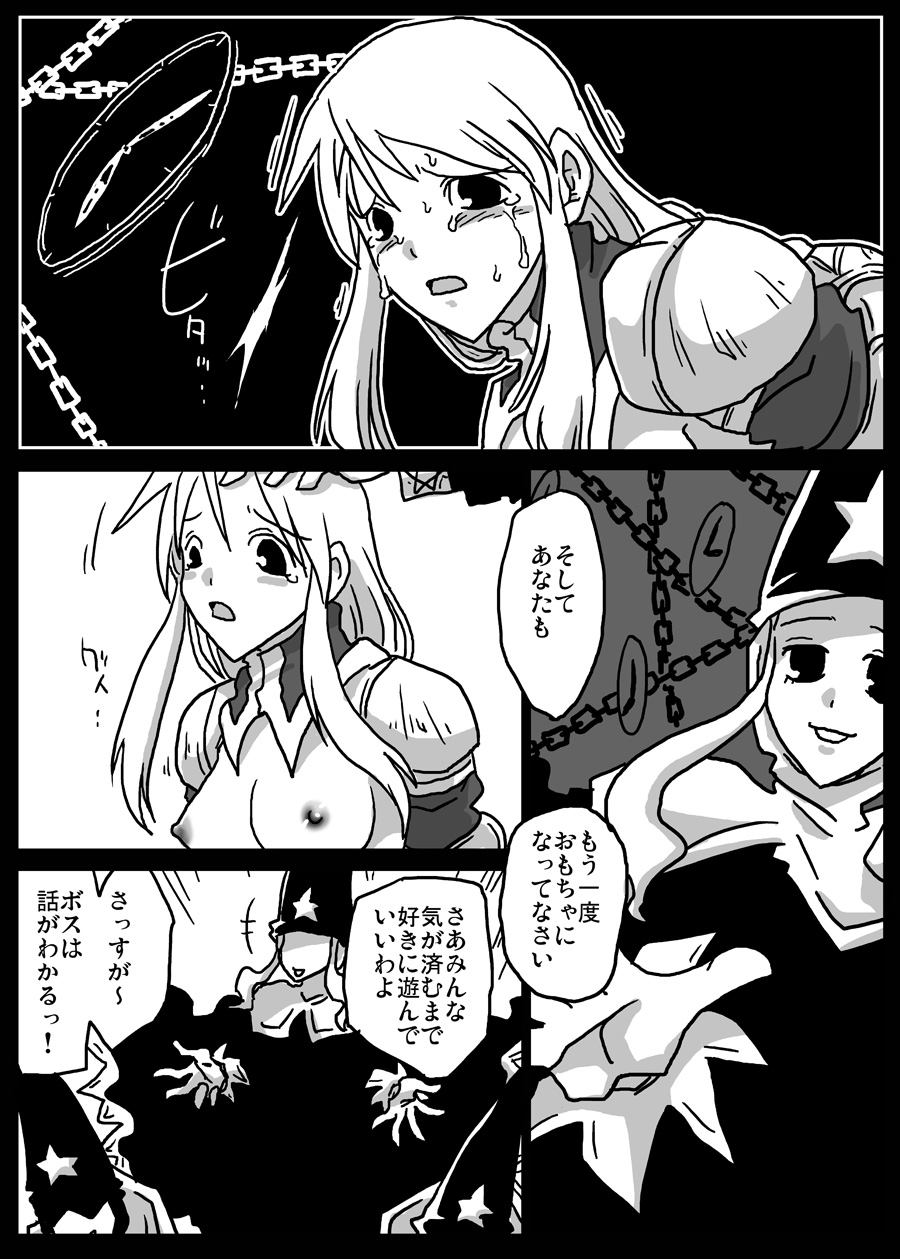 [Amahara Teikoku (Amahara)] Jikan Teishi Ryoujoku (Final Fantasy Tactics) page 17 full
