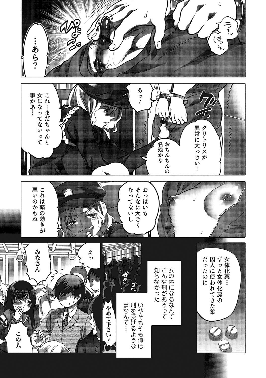 [Anthology] Nyotaika! Monogatari  3 [Digital] page 6 full