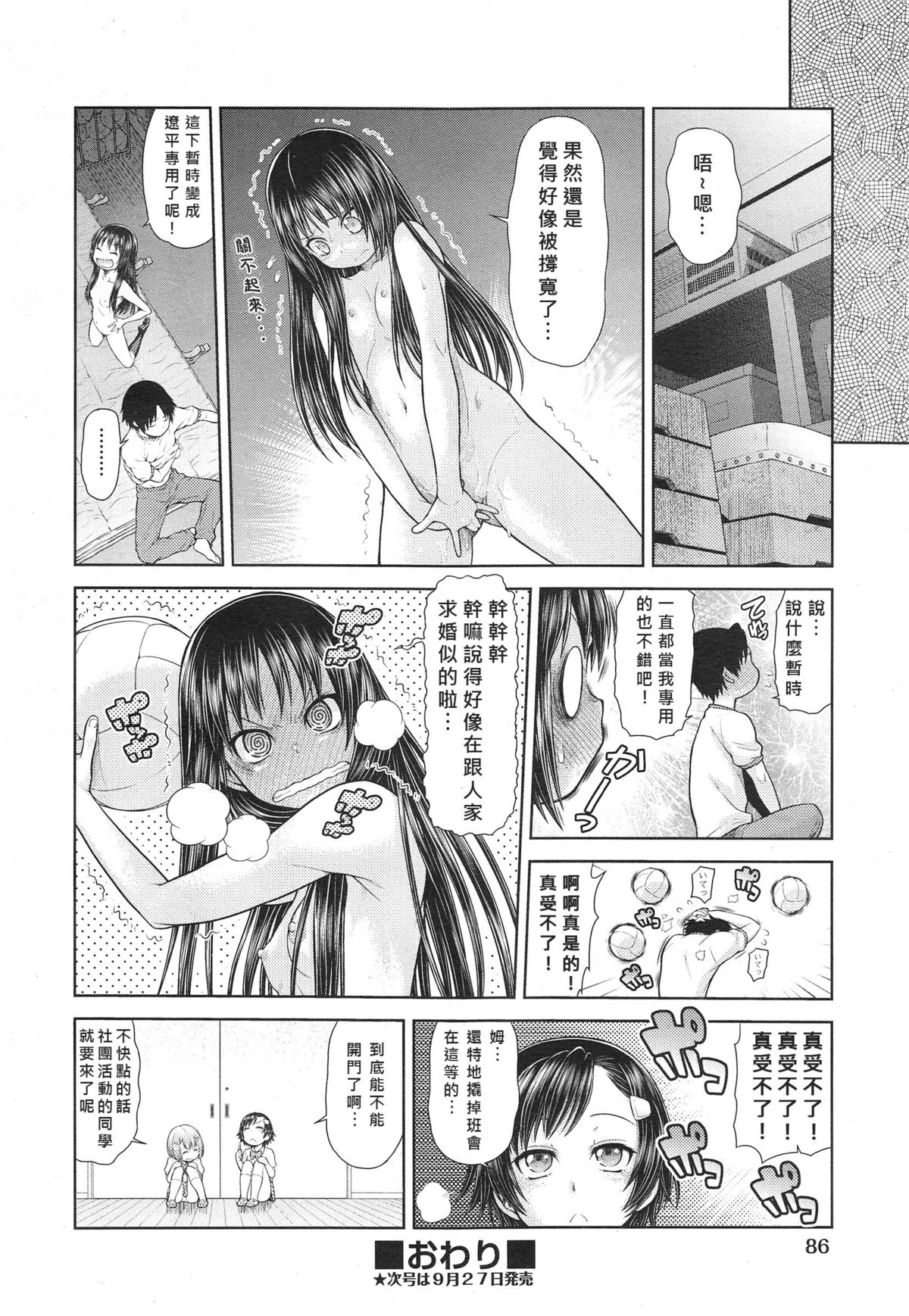 [Kouda Tomohiro] DEKOBOKO RAPHSODY (COMIC AUN 2014-10) [Chinese] [好野柯個人漢化] page 20 full