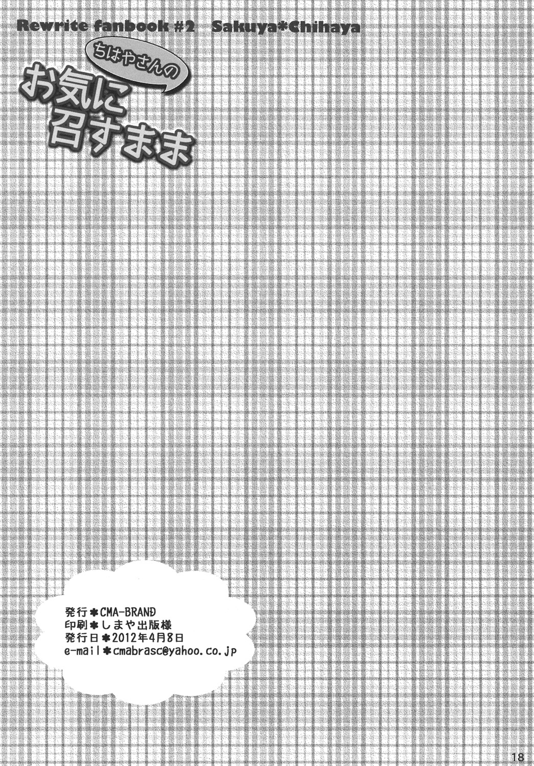 [CMA-Brand (Sachi)] Chihaya-san no Okinimesu Mama (Rewrite) page 17 full