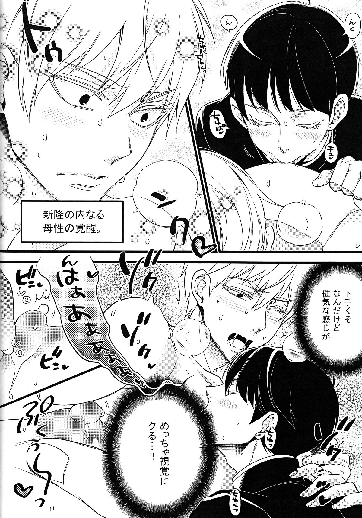 (C90) [Rebellion (Janne Koheiji)] Arakata Pink Salt Splash (Mob Psycho 100) page 13 full