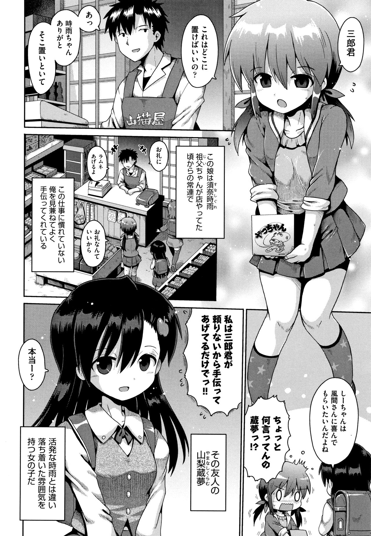 [yaminabe] Lolicon wa Tsureiwa page 7 full