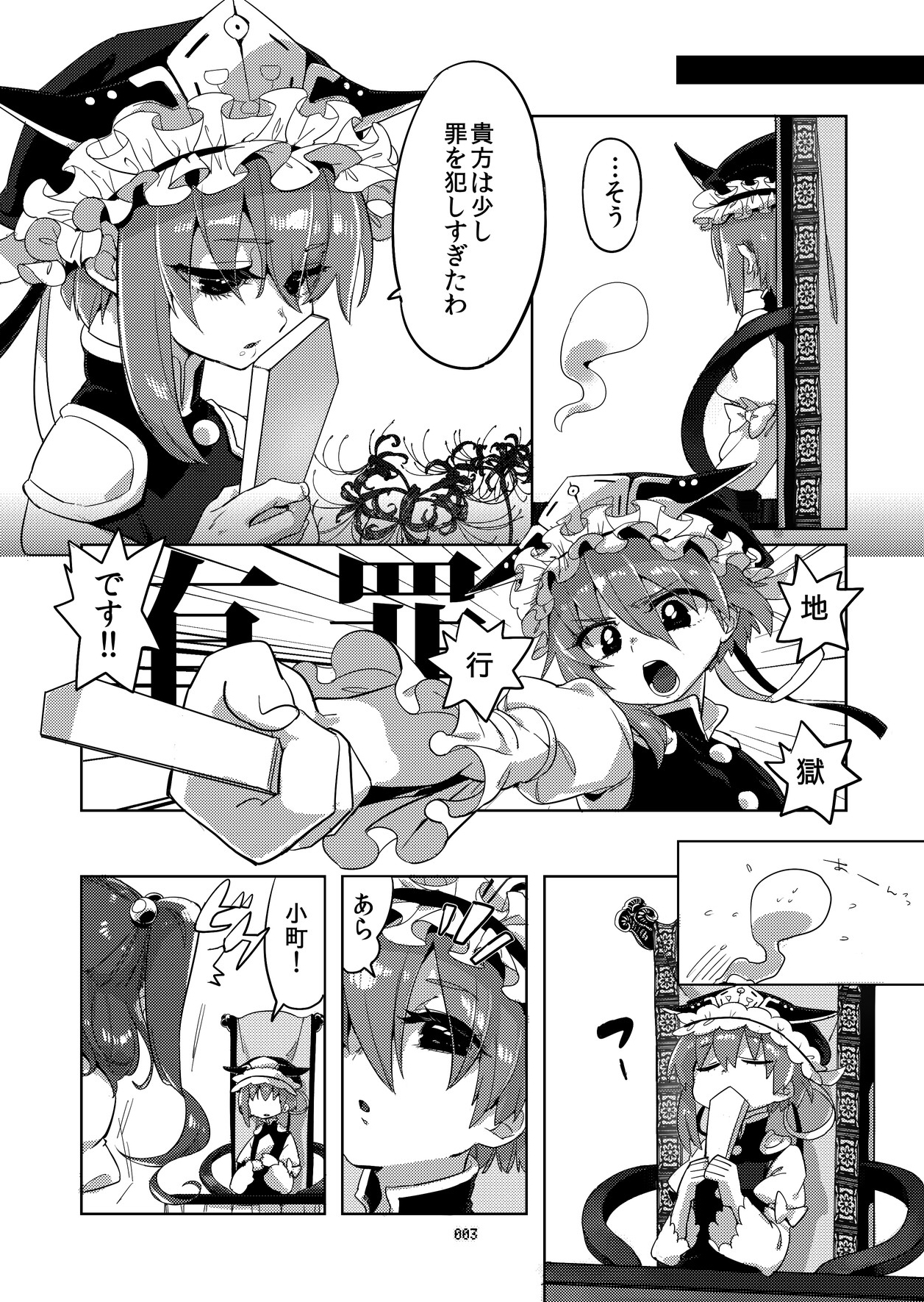 [Juicy Hassaku (Mafuyu HEMP)] Shinshin Kiei (Touhou Project) [Digital] page 2 full