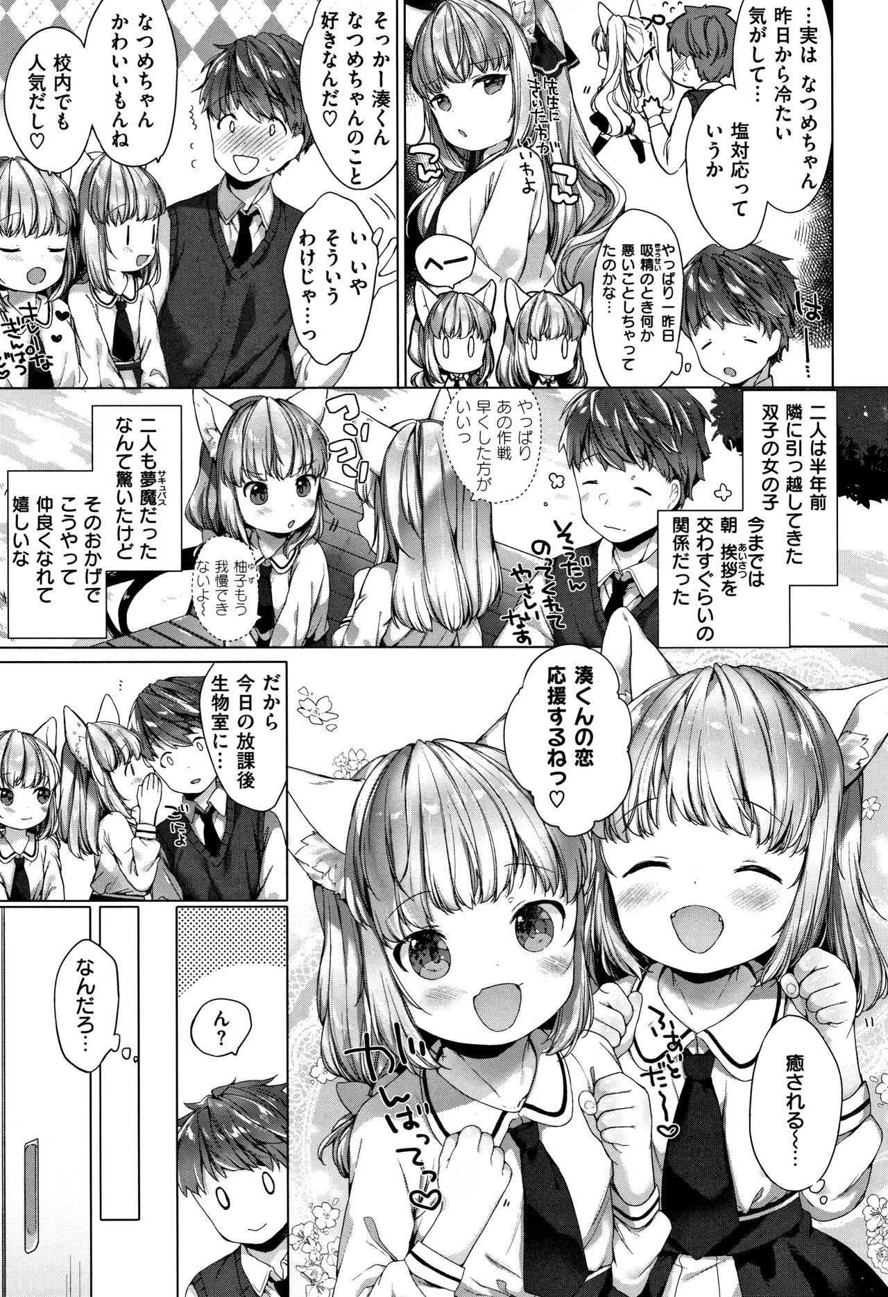 [Mutou Mato] Koakuma wa Shoudou Butsu page 48 full