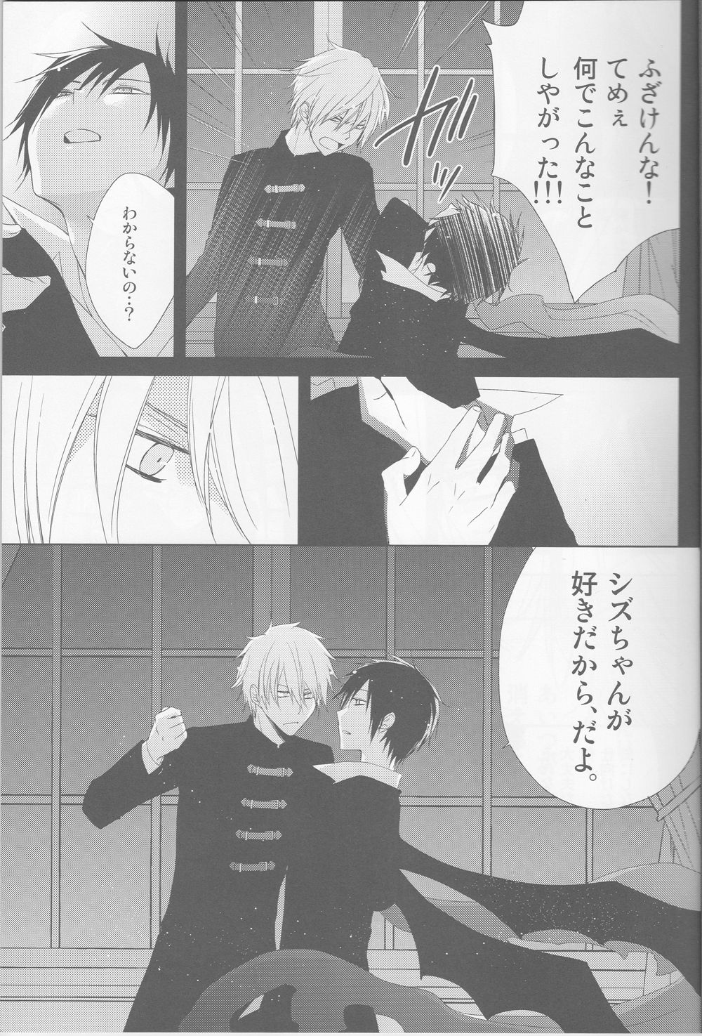 [Fantasic Ghost] Kanashiki Toy 3 - Durarara doujinshi (Yaoi-Sei) Japanese page 4 full