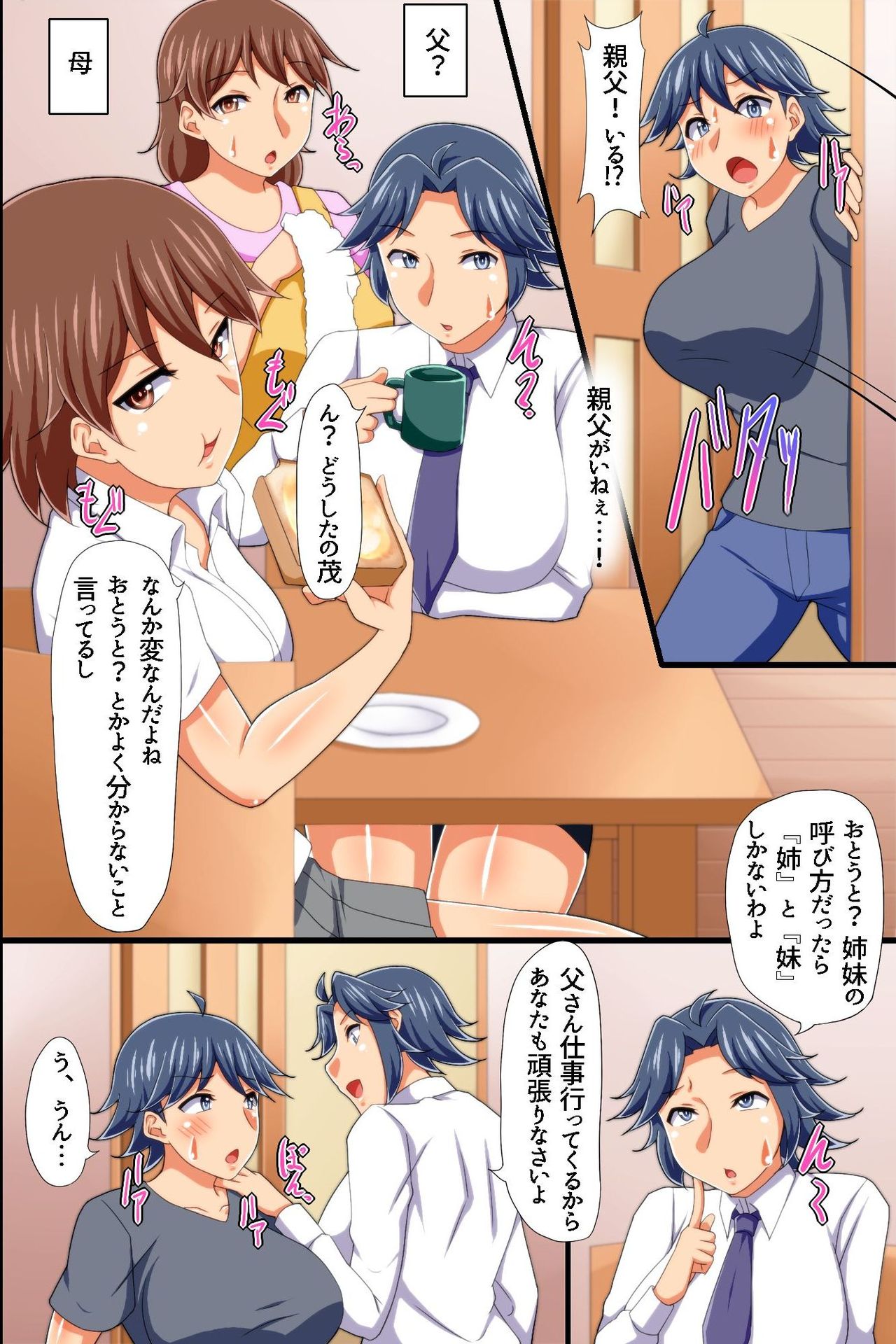 [Execio] Yononaka Zenin Otokonoko ni Natteita! ~ Aitsu ni Ijirarete Shasei Shite Shimatta Ore page 12 full
