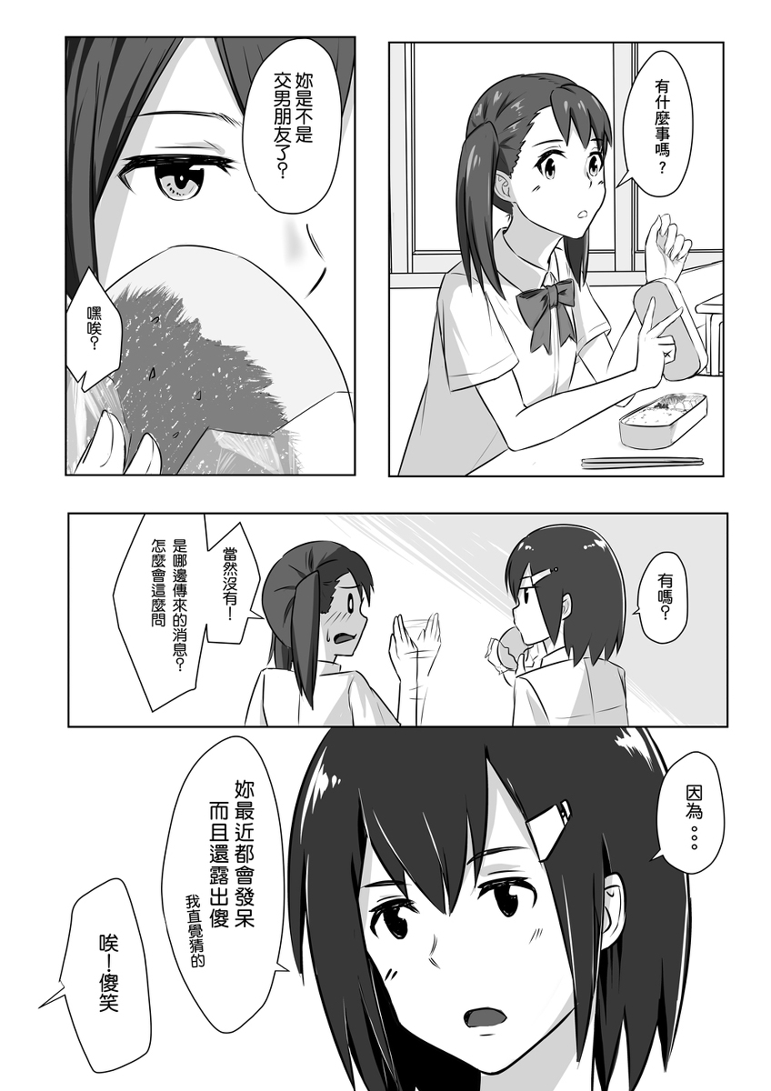 [Farg] Taki Mitsu Yotsu: Gradually collapse (Kimi no Na wa.) [Chinese] page 16 full