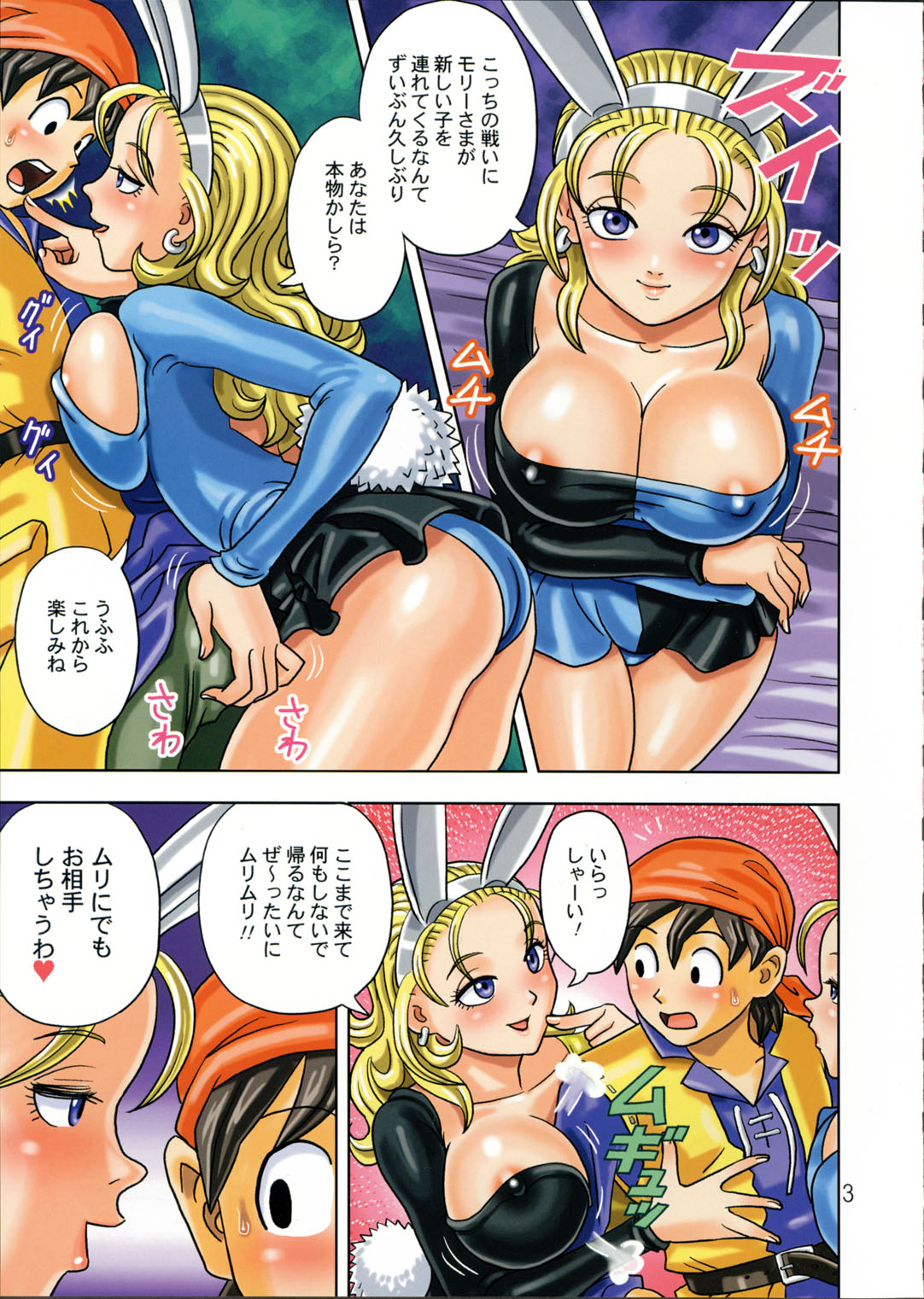 [Muchi Muchi 7 (Hikami Dan, Terada Tsugeo)] Muchi Muchi Angel Vol. 9 (Dragon Quest VIII) page 5 full