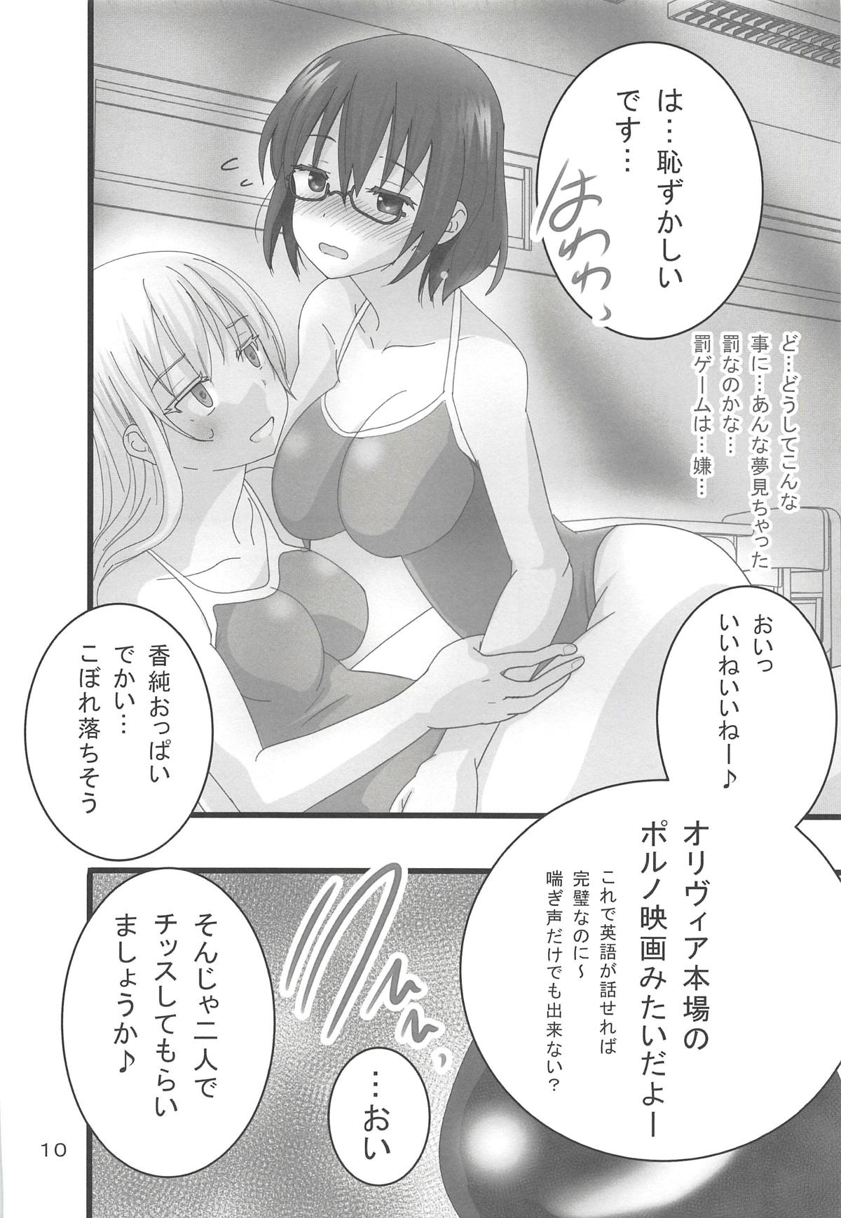 (COMIC1☆14) [PH (TAM)] Asobi Aishite (Asobi Asobase) page 9 full