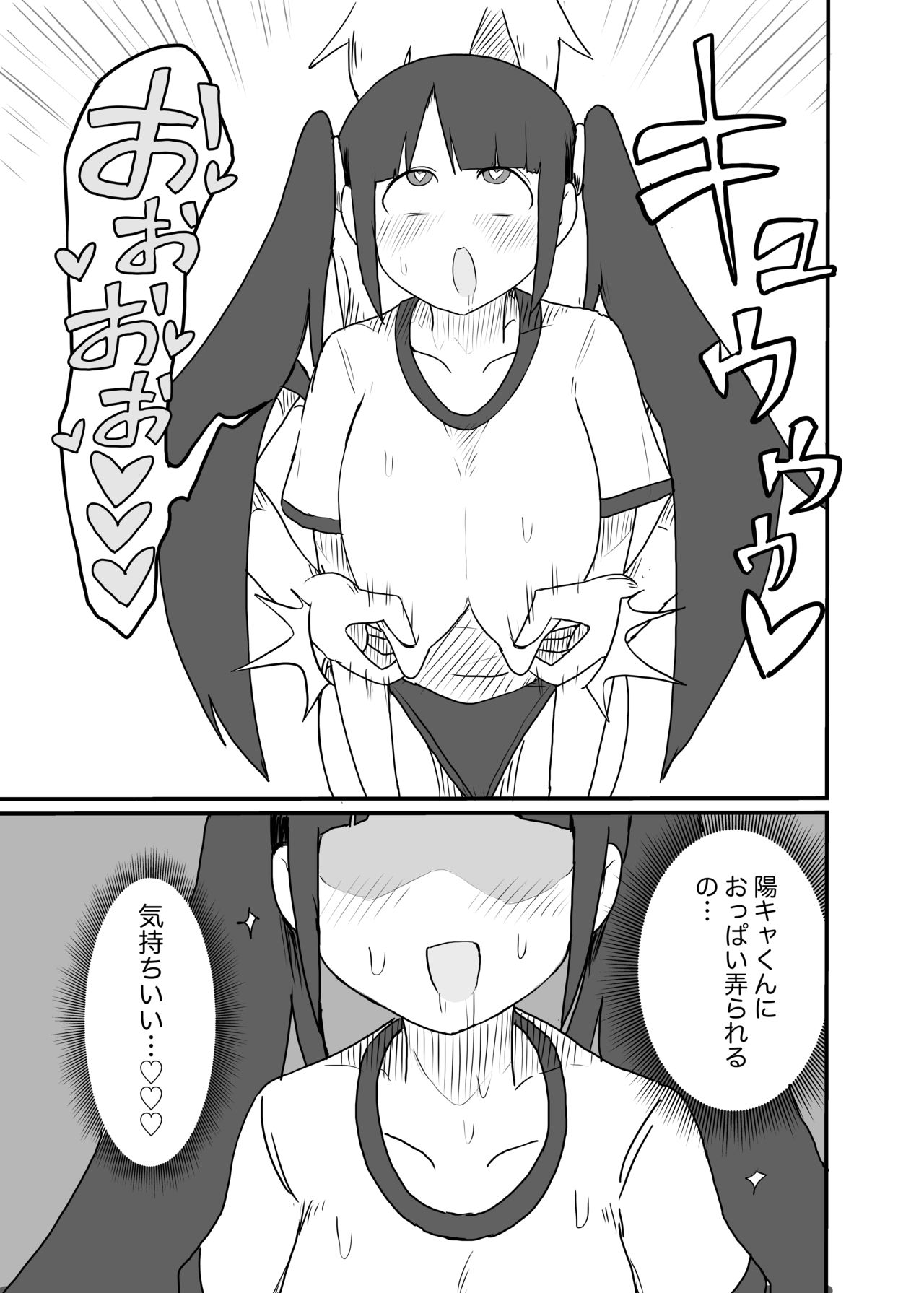 [Stew] Twinta-chan page 16 full