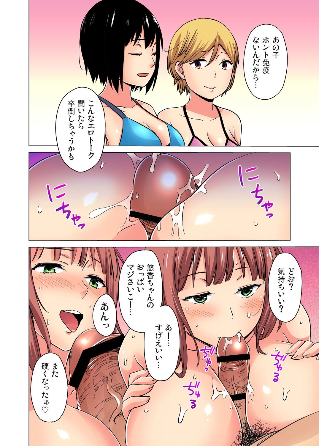 Gaticomi Vol.67 page 53 full