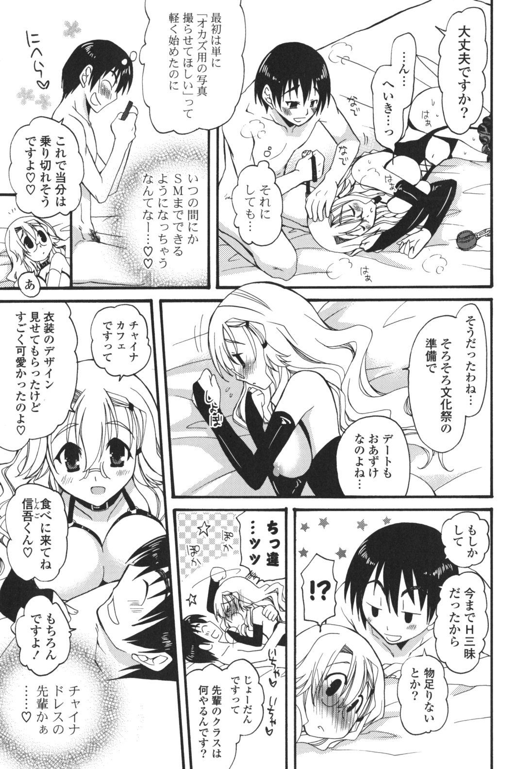 [Miyamoto Yuu] Koibito Choukyou Keikaku Shinkouchuu page 42 full