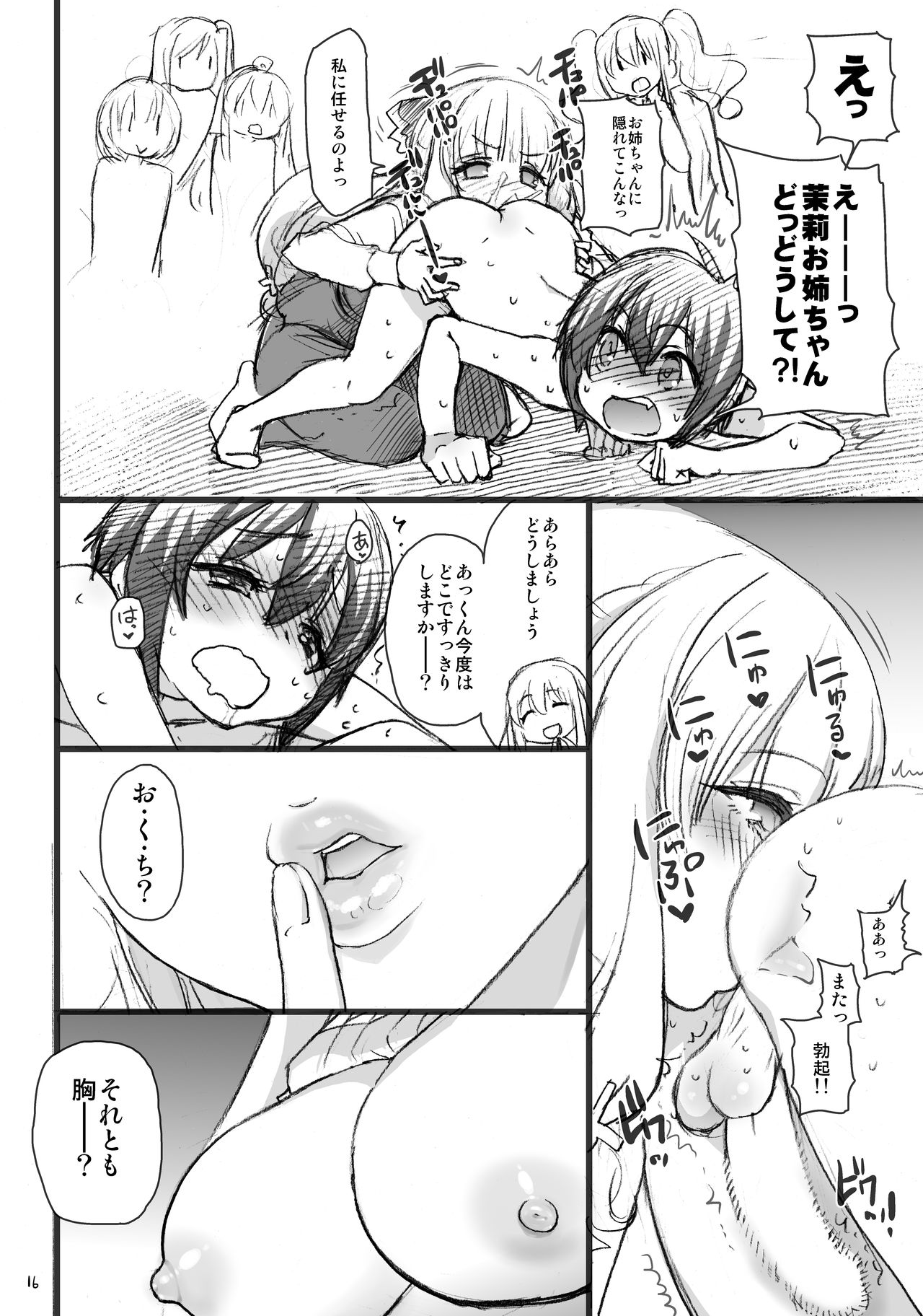 (C95) [Okina Keikaku (Shiwasu no Okina)] Sunohara Sou De Chichichichi Mitainano (Sunohara-sou no Kanrinin-san) page 15 full